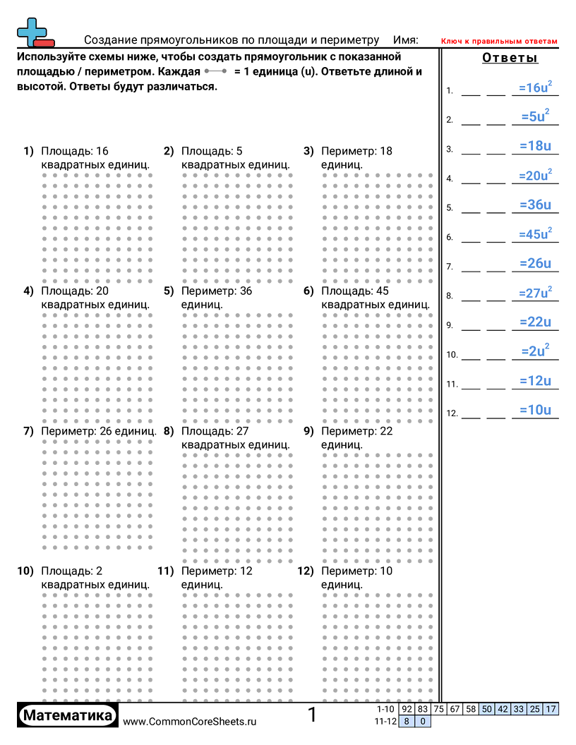Рабочие Листы на определение Площади и Периметра - создание-прямоугольников-по-площади-и-периметру worksheet