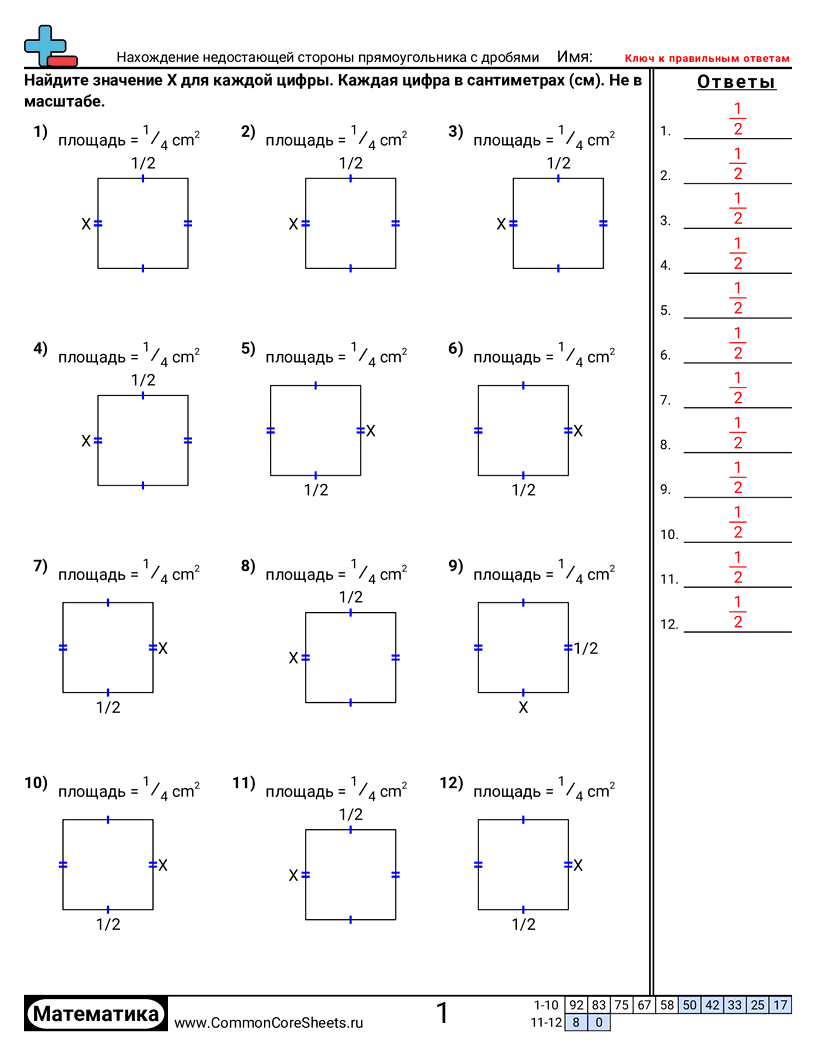 Рабочие Листы на определение Площади и Периметра - нахождение-неизвестной-стороны-прямоугольника-с-дробями worksheet