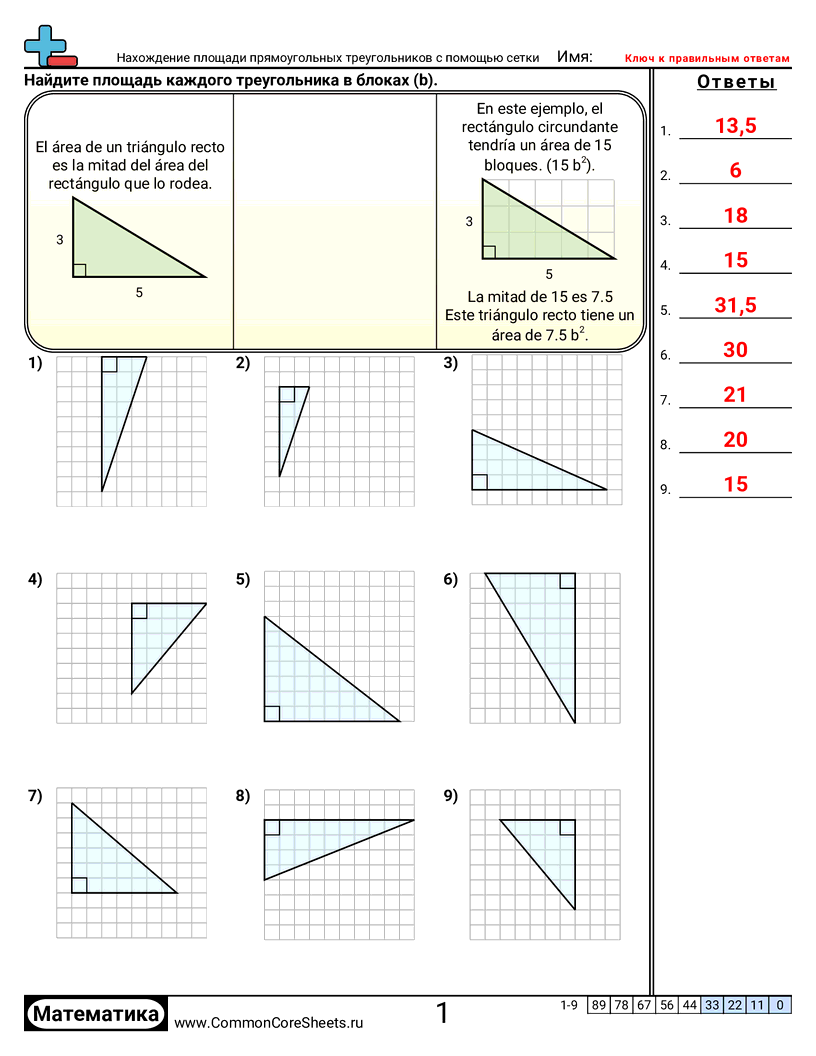 Рабочие Листы на определение Площади и Периметра - нахождение-площади-прямоугольных-треугольников-по-сетке worksheet
