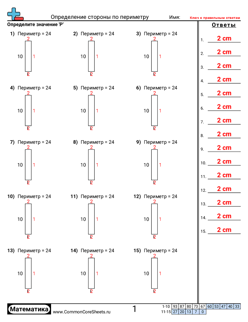Рабочие Листы на определение Площади и Периметра - пропущенная-сторона-периметр-e worksheet