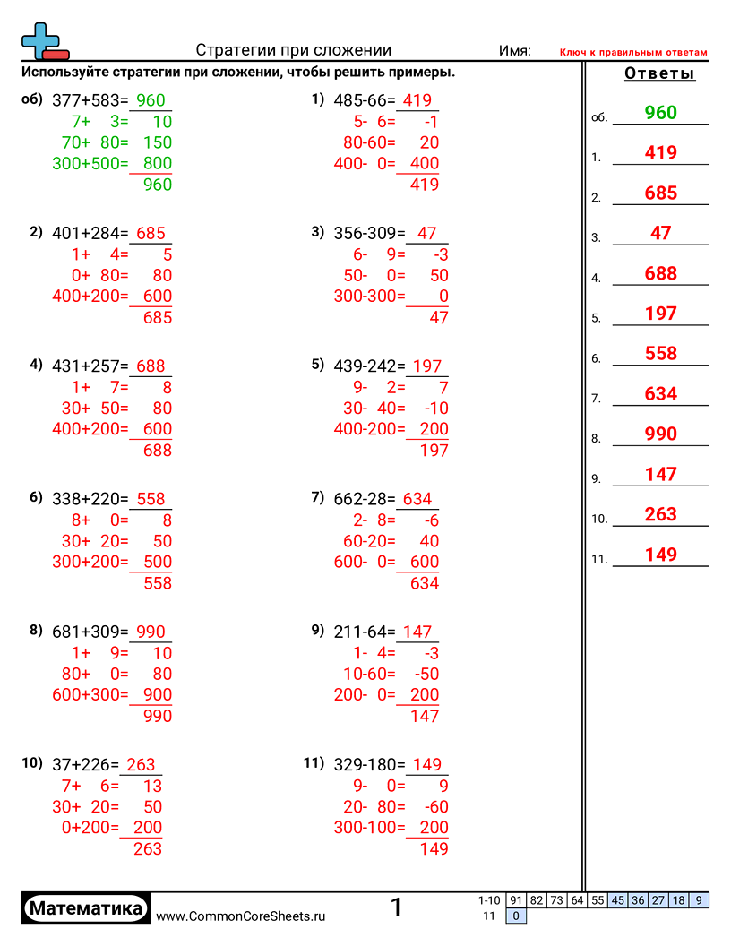 Рабочие Листы на Сложение - стратегии-сложения worksheet