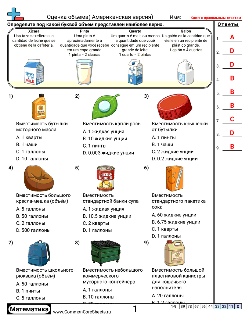 Рабочие Листы с Мерами Объема - американская-ёмкость-визуально worksheet