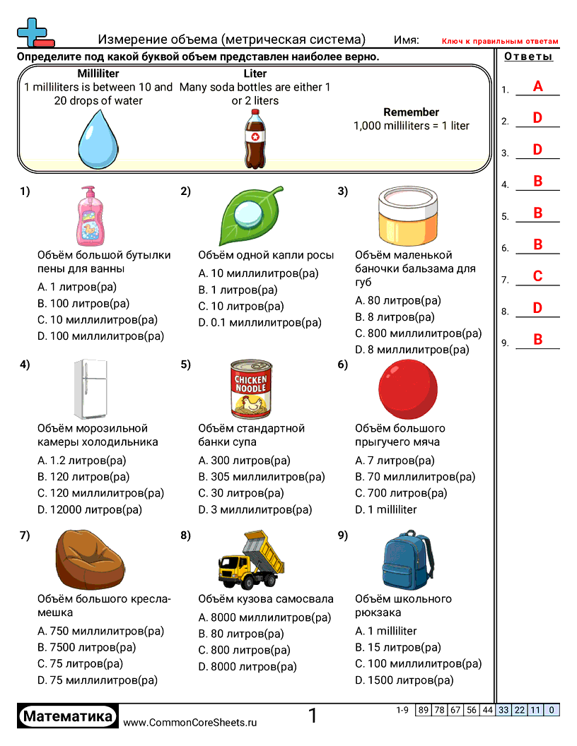 Рабочие Листы с Мерами Объема - метрическая-ёмкость-визуально worksheet