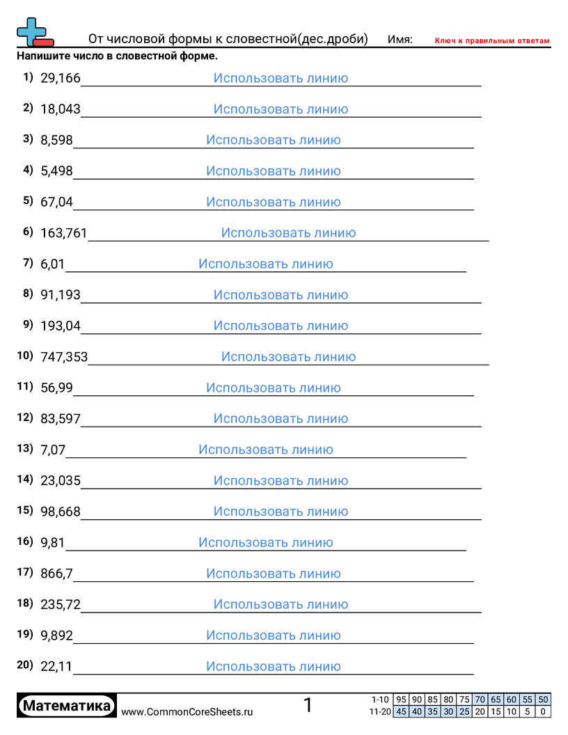 Рабочие Листы на Преобразование Форм - числовая-в-слова-с-десятичными worksheet