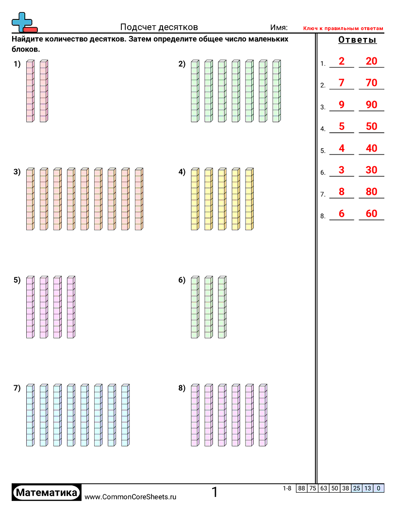 Рабочие листы на Счет - счёт-группами-по-десять worksheet