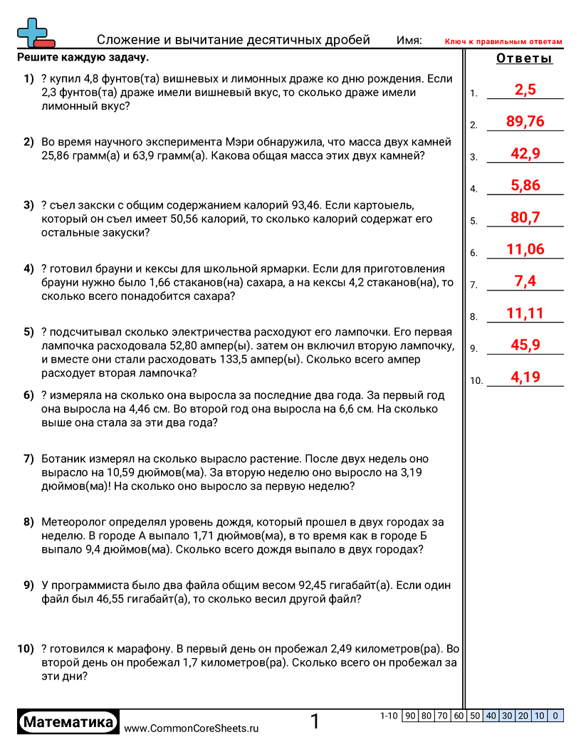 Рабочие Листы с Десятичными Дробями - сложение-и-вычитание-до-сотых-задачи worksheet
