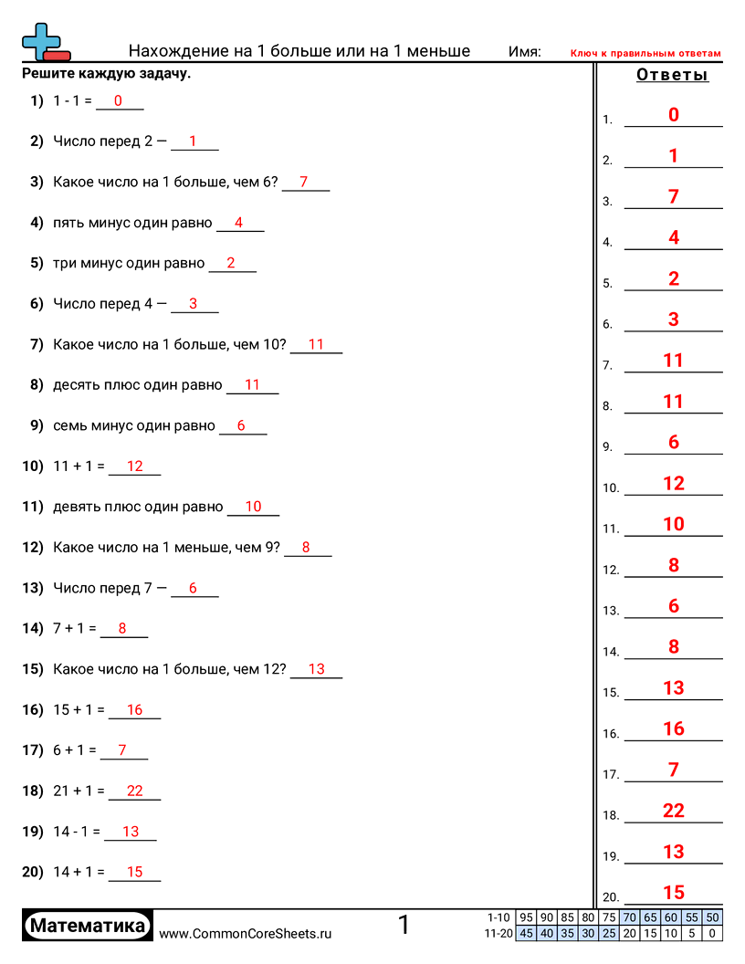 Рабочие Листы на Сложение - найти-на-1-больше-и-на-1-меньше worksheet