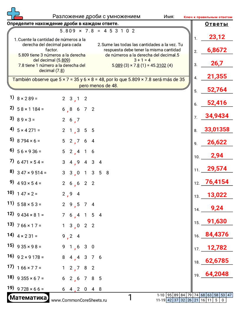 Рабочие Листы с Десятичными Дробями - размещение-десятичных-дробей worksheet