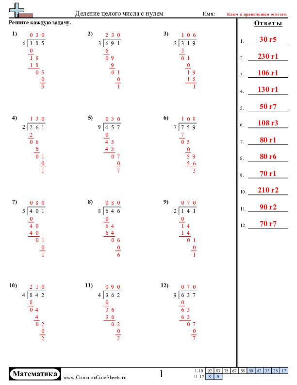  - деление-целого-числа-с-нулем worksheet