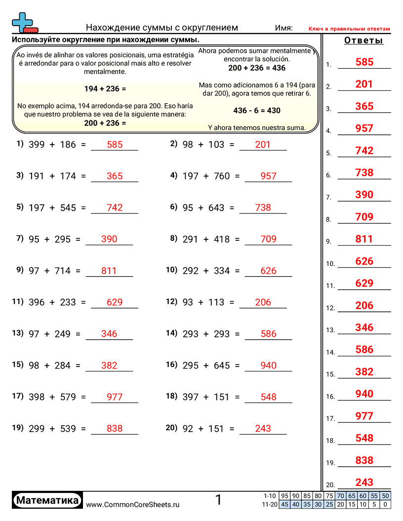 Рабочие Листы на Сложение - нахождение-суммы-с-округлением worksheet