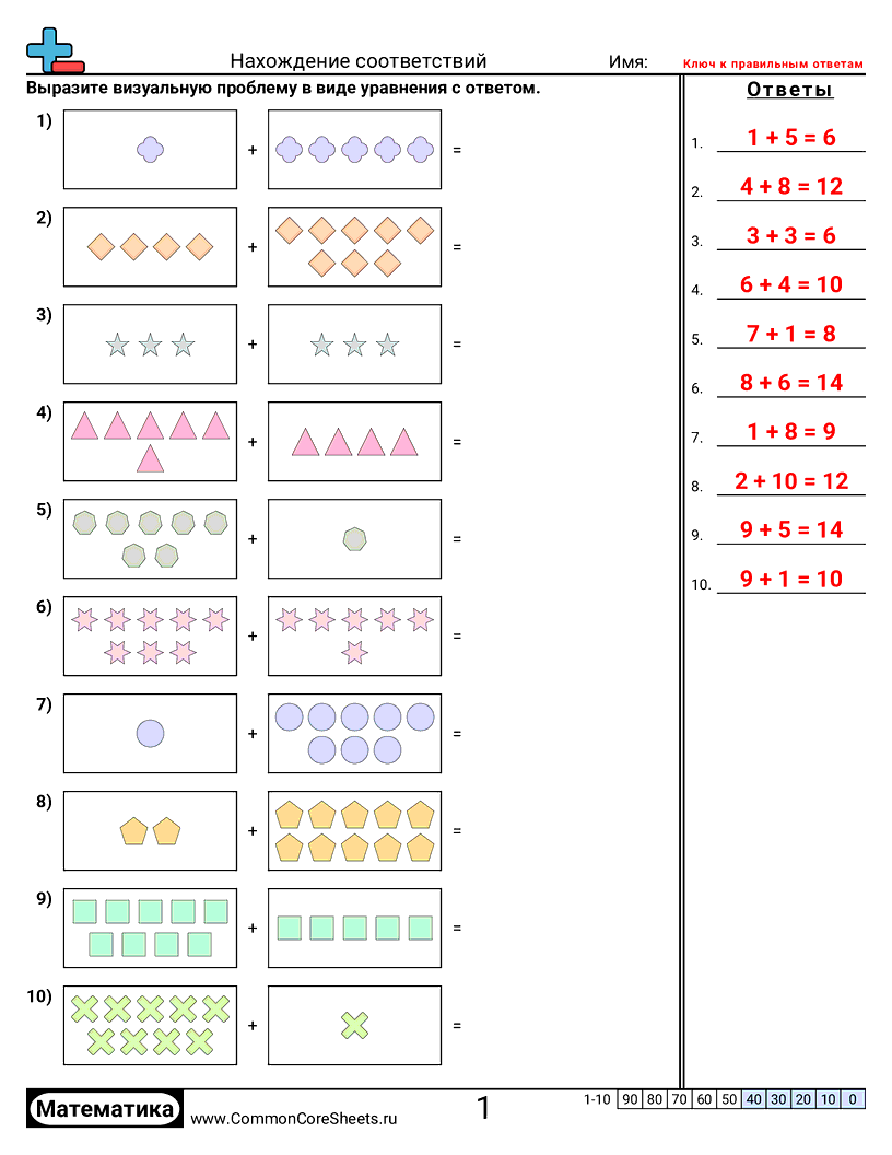 Рабочие Листы на Сложение - сопоставление-примеров-на-сложение worksheet