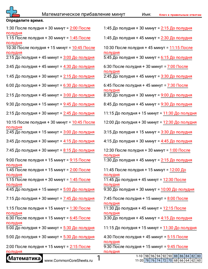 Листы для Математической Практики - сложение-минут worksheet