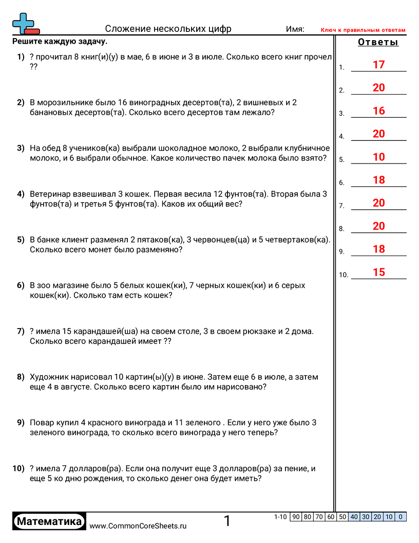 Рабочие Листы на Сложение - 3-слагаемых-меньше-20-задачи-в-словах worksheet