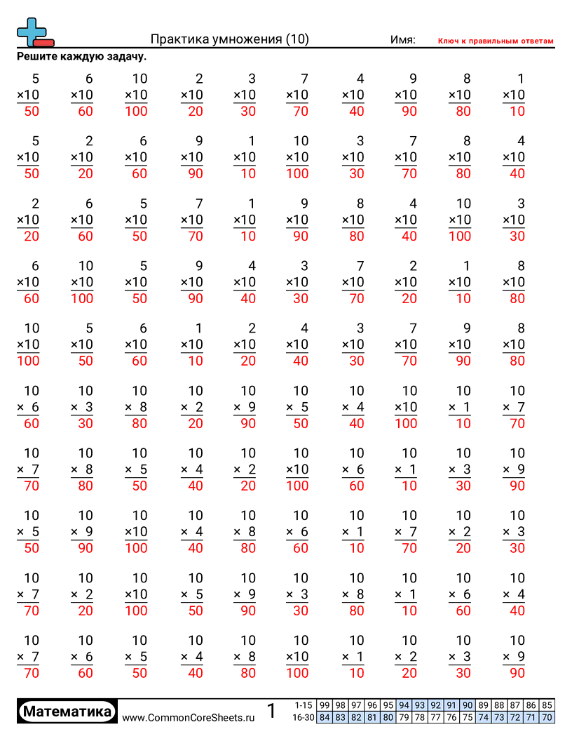 Листы для Математической Практики - десятки worksheet