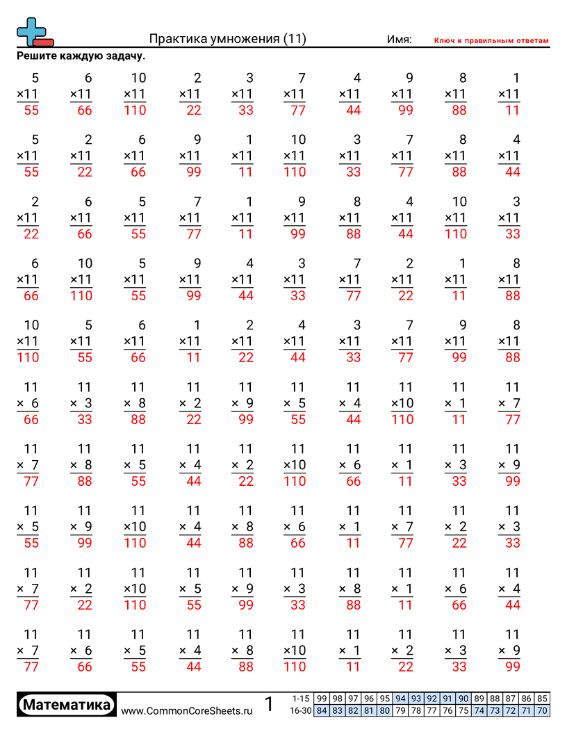 Листы для Математической Практики - одиннадцатки worksheet