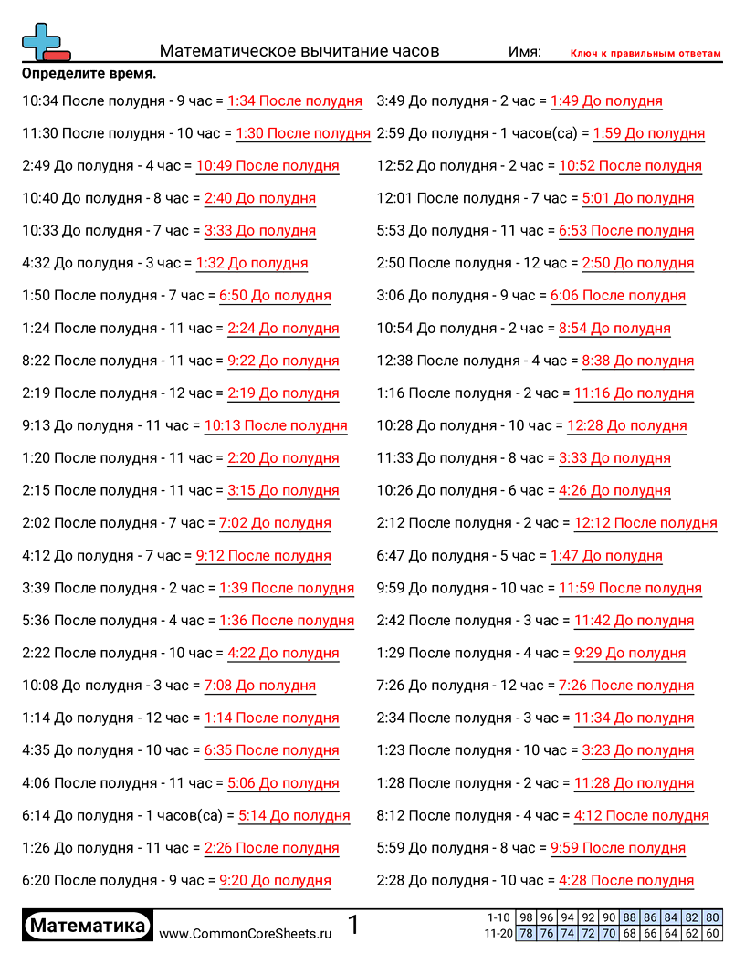 Листы для Математической Практики - вычитание-часов worksheet