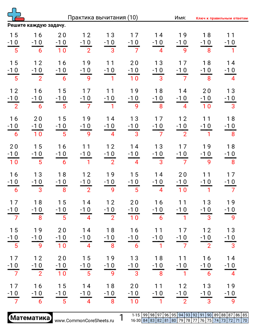 Рабочие Листы на Вычитание - десятки worksheet