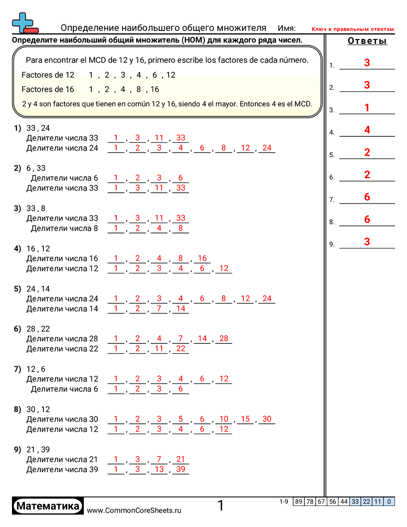Рабочие Листы с Множителями - определение-нод-с-подсказкой worksheet
