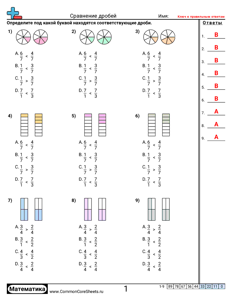 Рабочие Листы с Дробями - сравнение-дробей worksheet