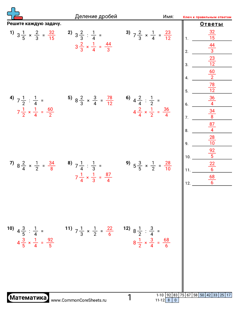 Рабочие Листы с Дробями - деление-дробей worksheet