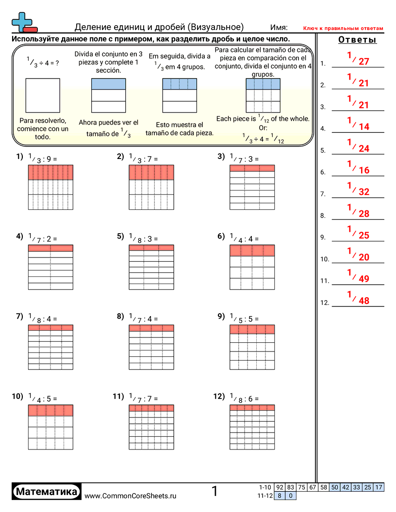 Рабочие Листы с Дробями - деление-единичных-дробей-визуально worksheet