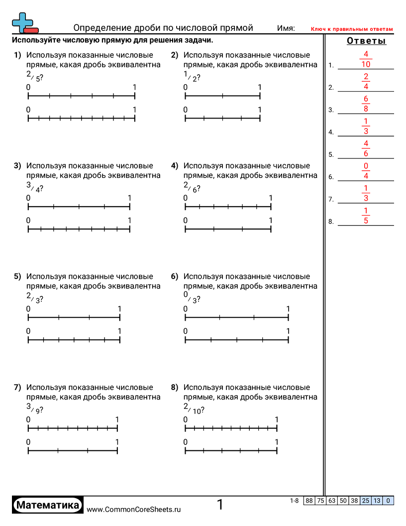 Рабочие Листы с Дробями - равные-дроби-с-числовыми-прямыми worksheet