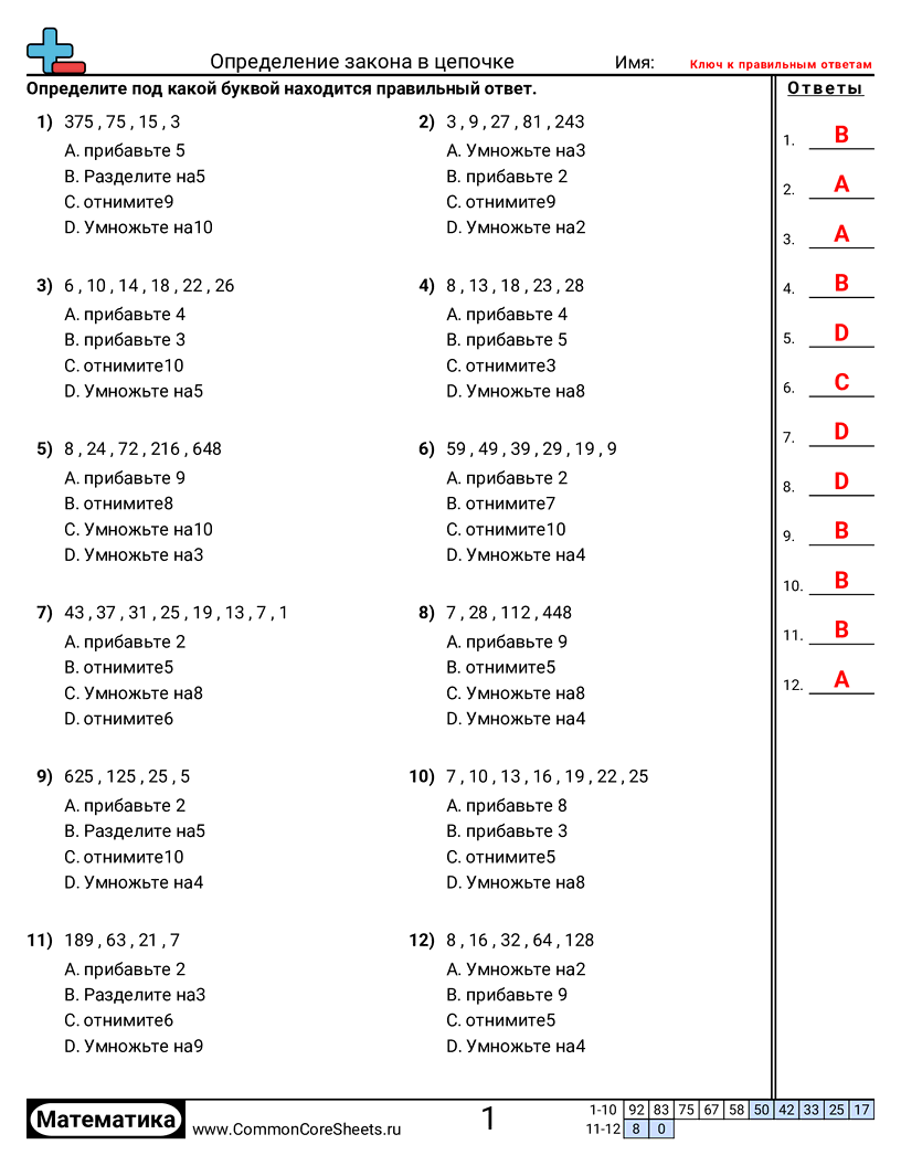 Рабочие Листы с Числовыми Цепочками и Функциональными Машинами - тест-x-d worksheet