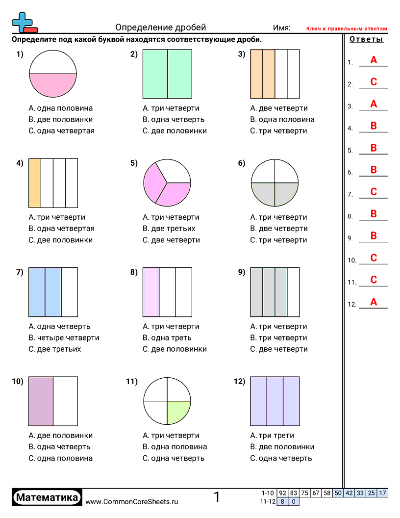 Рабочие Листы с Дробями - название-дробей worksheet