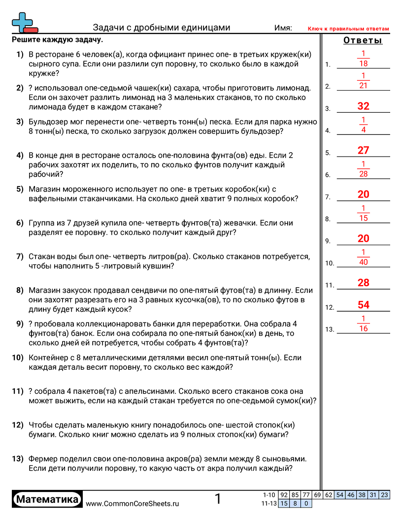 Рабочие Листы с Дробями - задачи-на-единичные-дроби worksheet