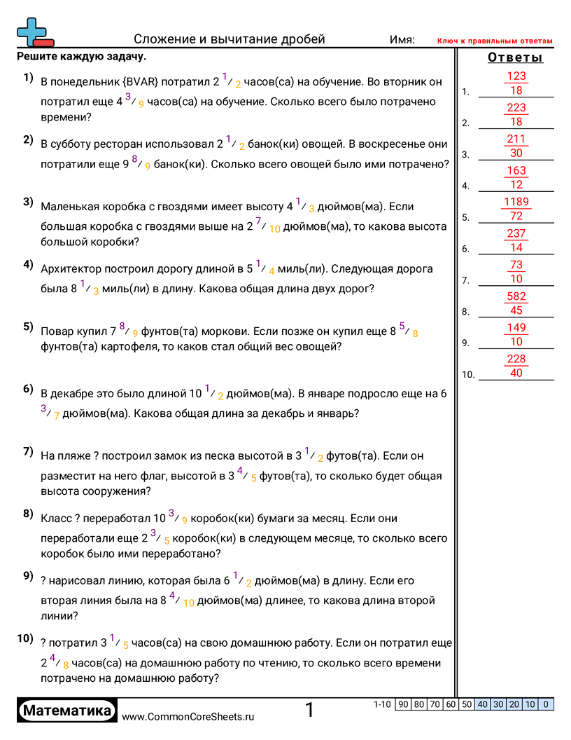 Рабочие Листы с Дробями - задачи-разные-знаменатели worksheet