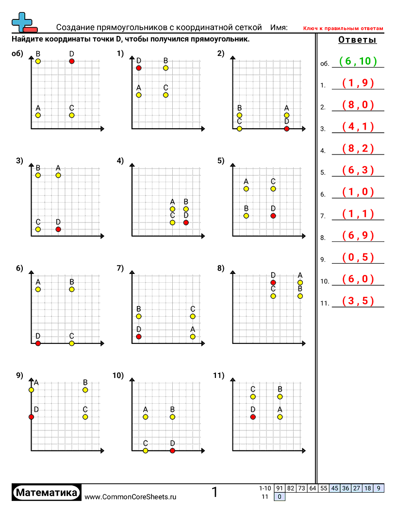 Рабочие Листы с Сетками Координат - создание-прямоугольников-на-координатной-сетке worksheet