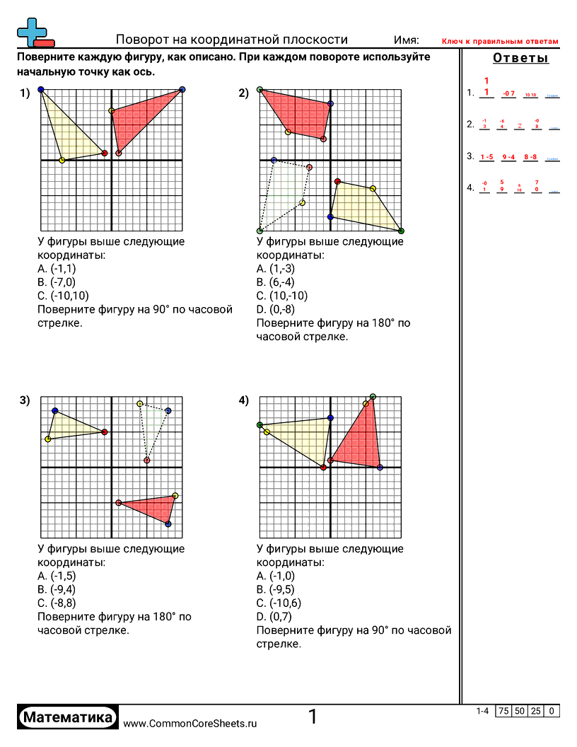 Рабочие Листы с Сетками Координат - поворот-на-координатной-плоскости worksheet