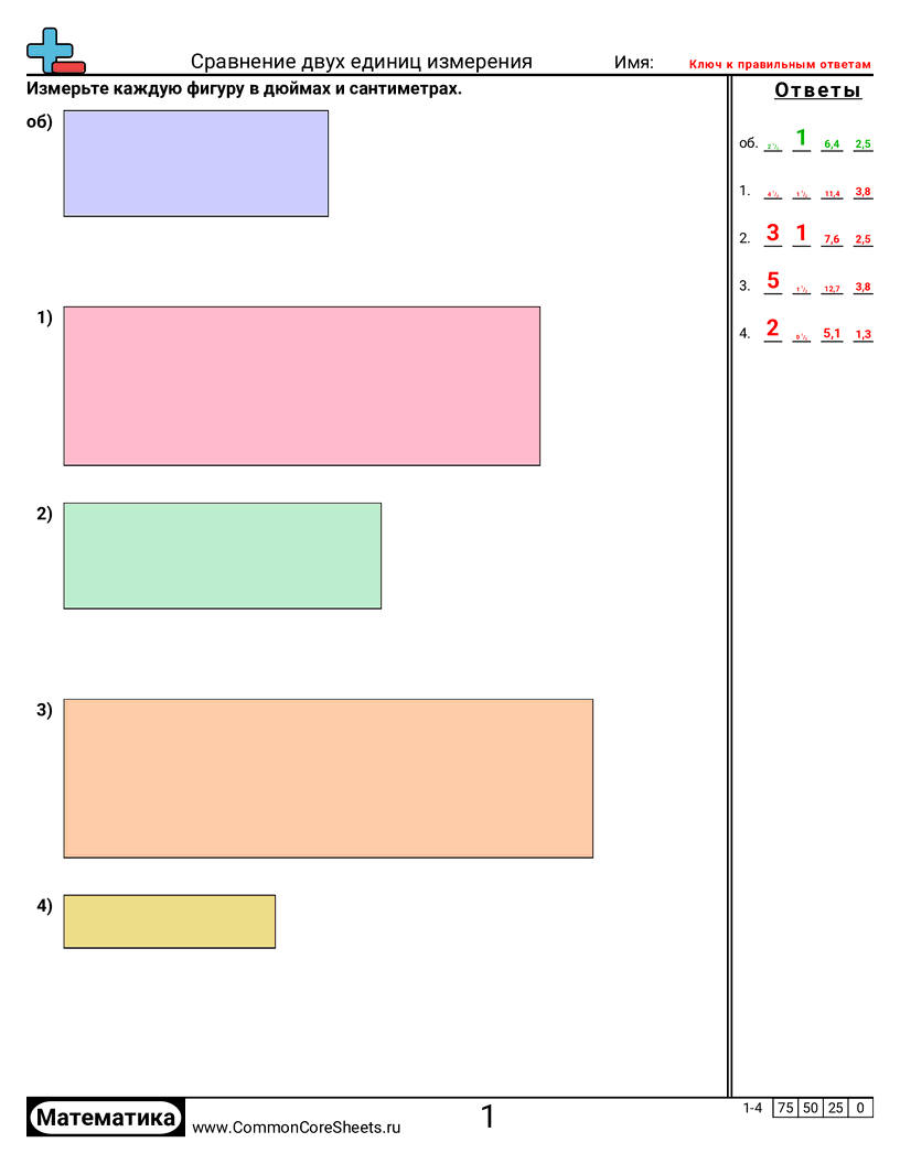 Рабочие Листы с Единицами Измерения - сравнение-двух-измерений-ширина-и-высота worksheet