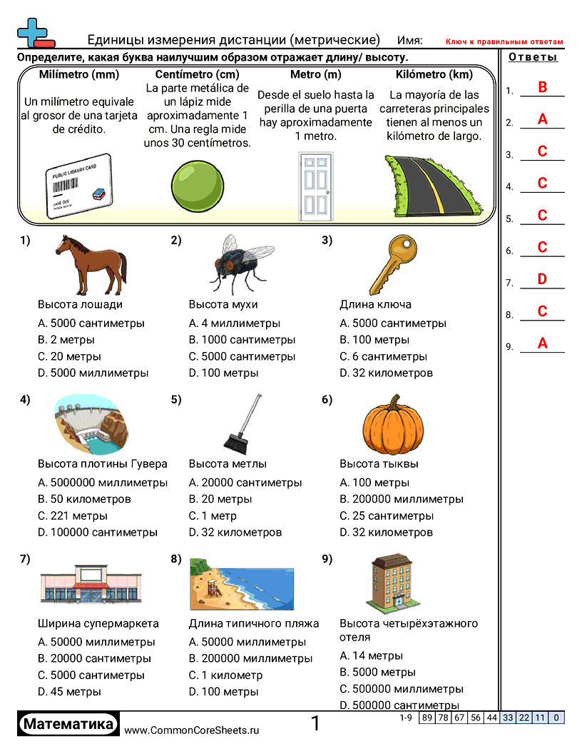 Рабочие Листы с Единицами Измерения - оценка-длины-метрическая-система worksheet