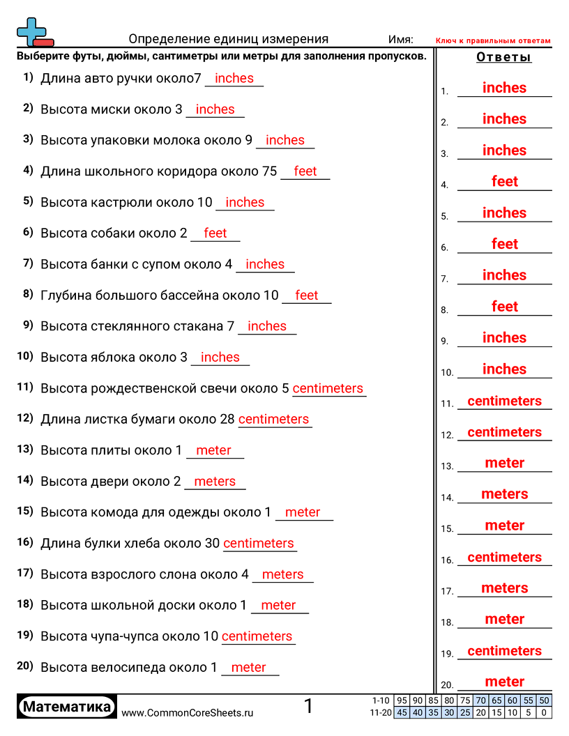 Рабочие Листы с Единицами Измерения - оценка-измерений-по-словам worksheet