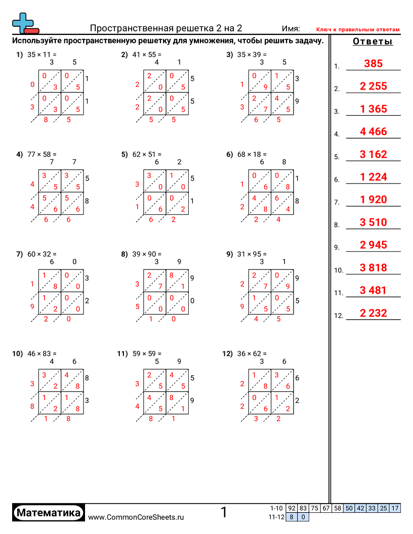 Рабочие Листы на Умножение - 2-значное-x-2-значное worksheet