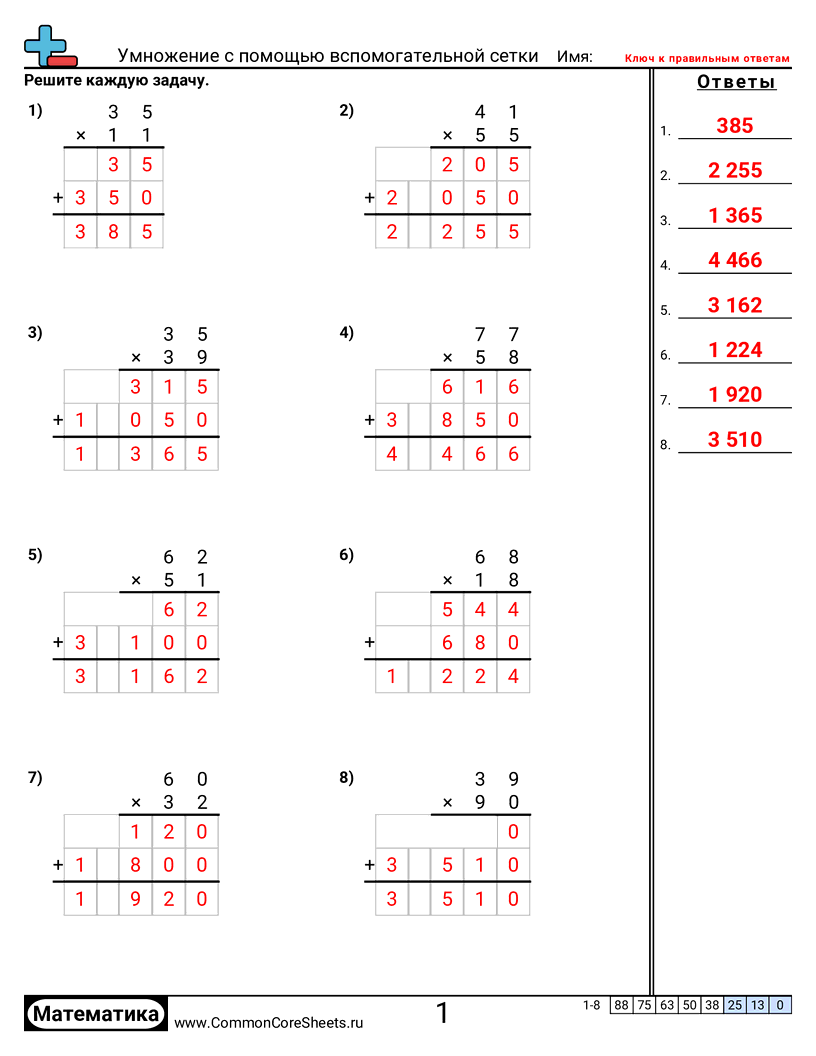 Рабочие Листы на Умножение - умножение-с-вспомогательной-сеткой worksheet