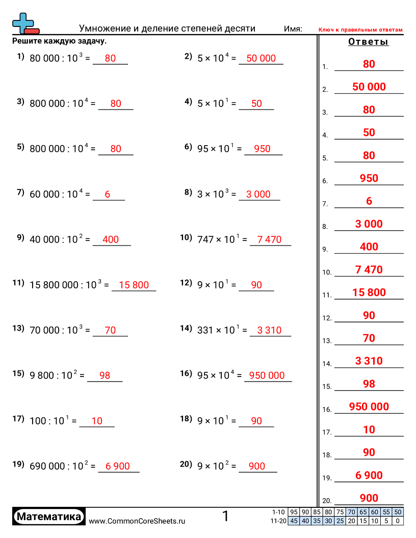 Рабочие Листы на Умножение - умножение-и-деление-степеней-десяти worksheet
