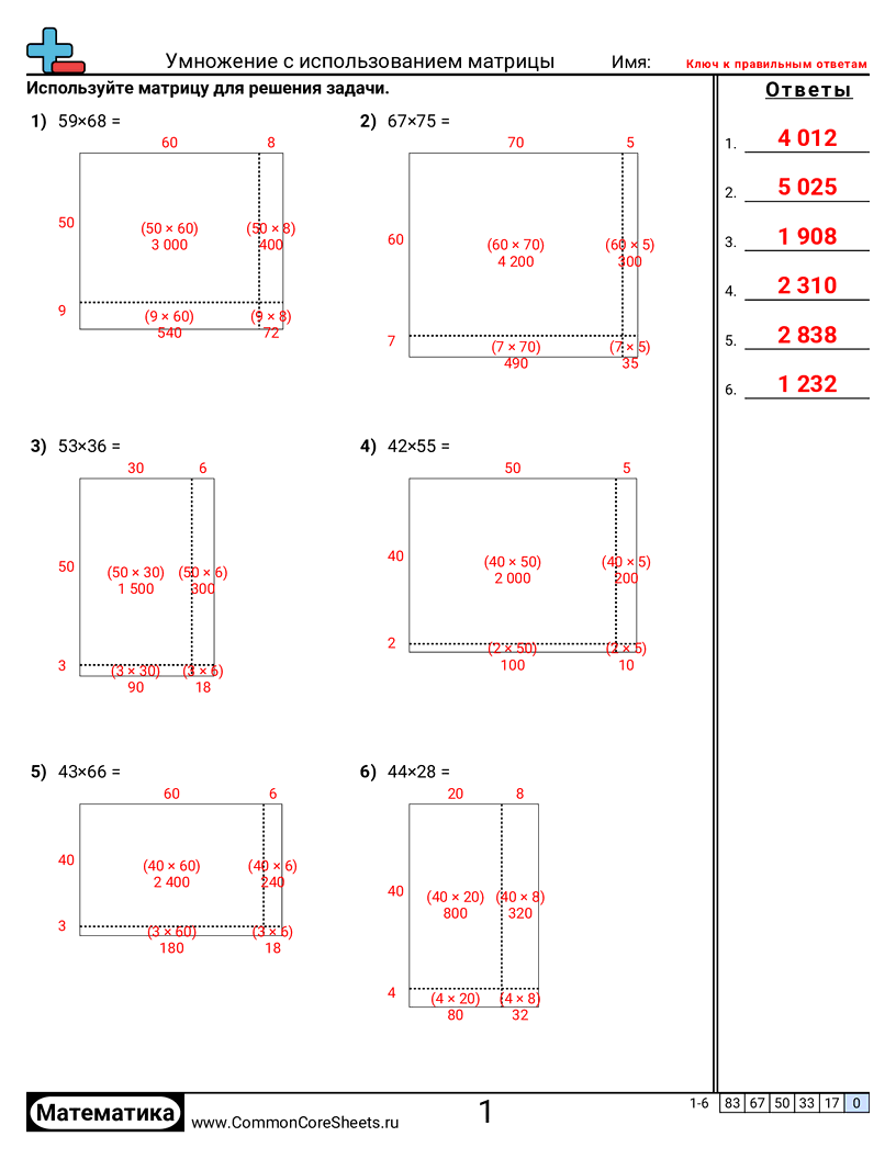 Рабочие Листы на Умножение - умножение-с-использованием-массивов worksheet