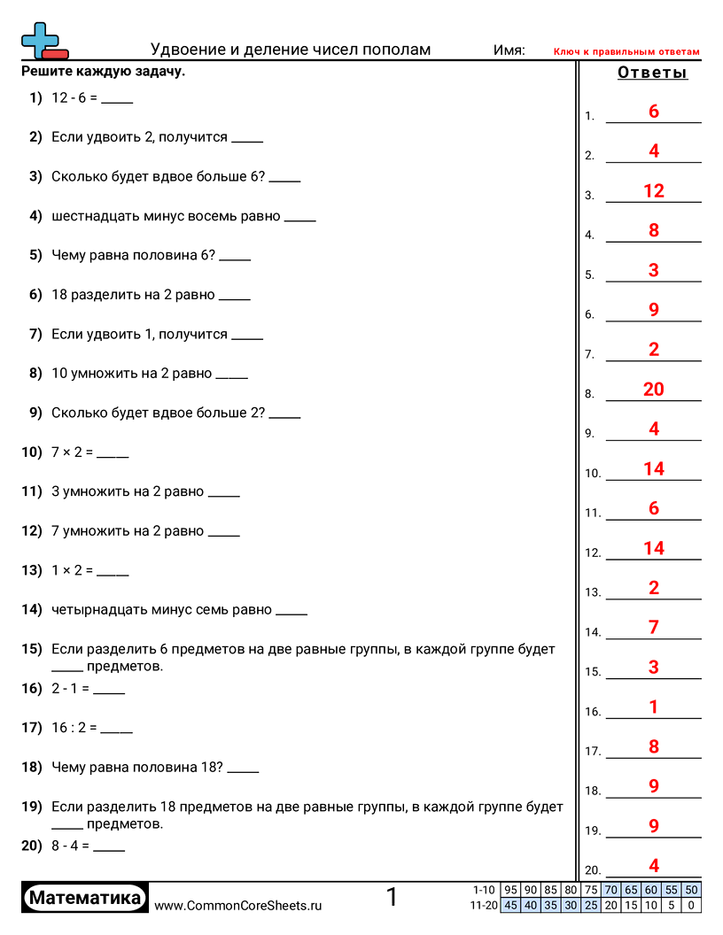 Рабочие Листы на Умножение - удвоение-и-половины-чисел worksheet