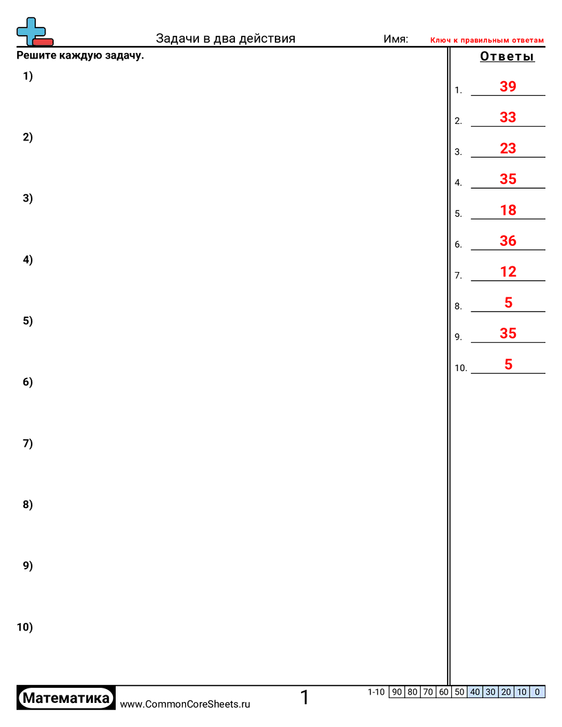 Рабочие Листы с Многоступенчатыми Задачами - сложи-и-вычти worksheet