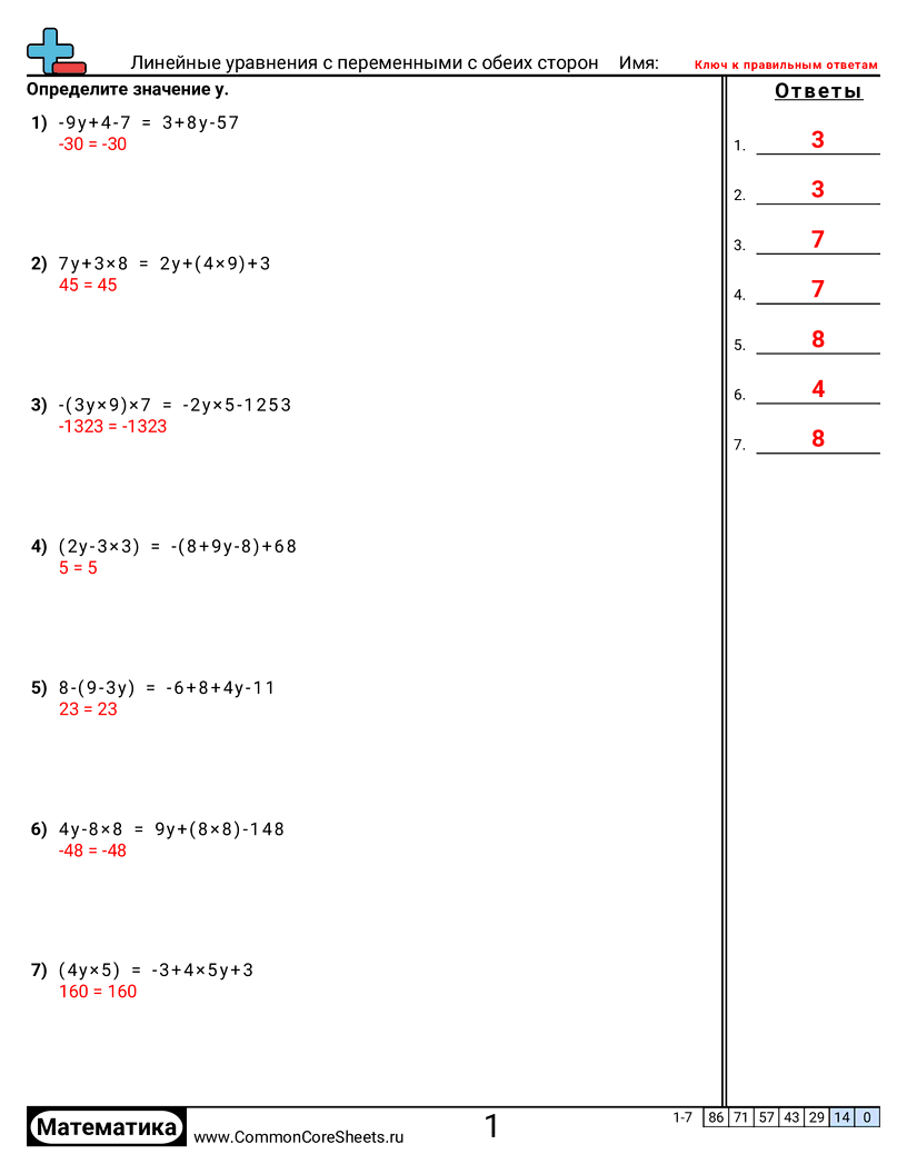 Рабочие Листы по Алгебре - линейные-уравнения-с-переменными-по-обе-стороны worksheet