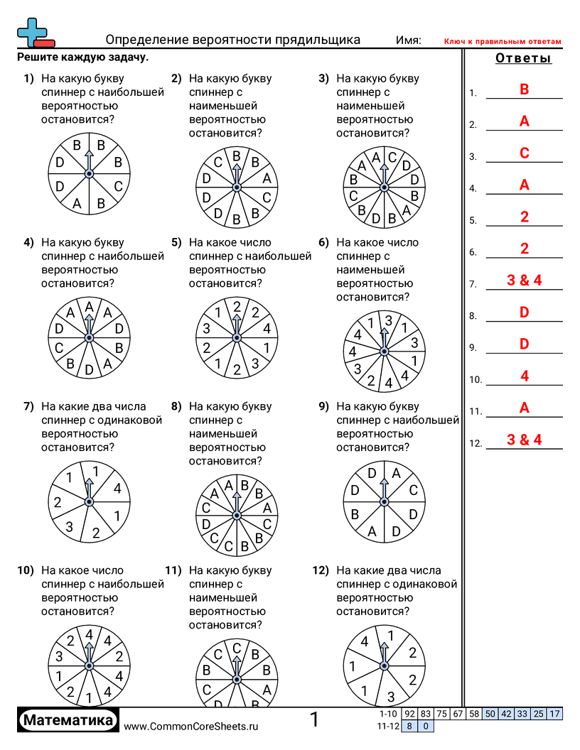 Рабочие Листы на Вероятность - 783 worksheet