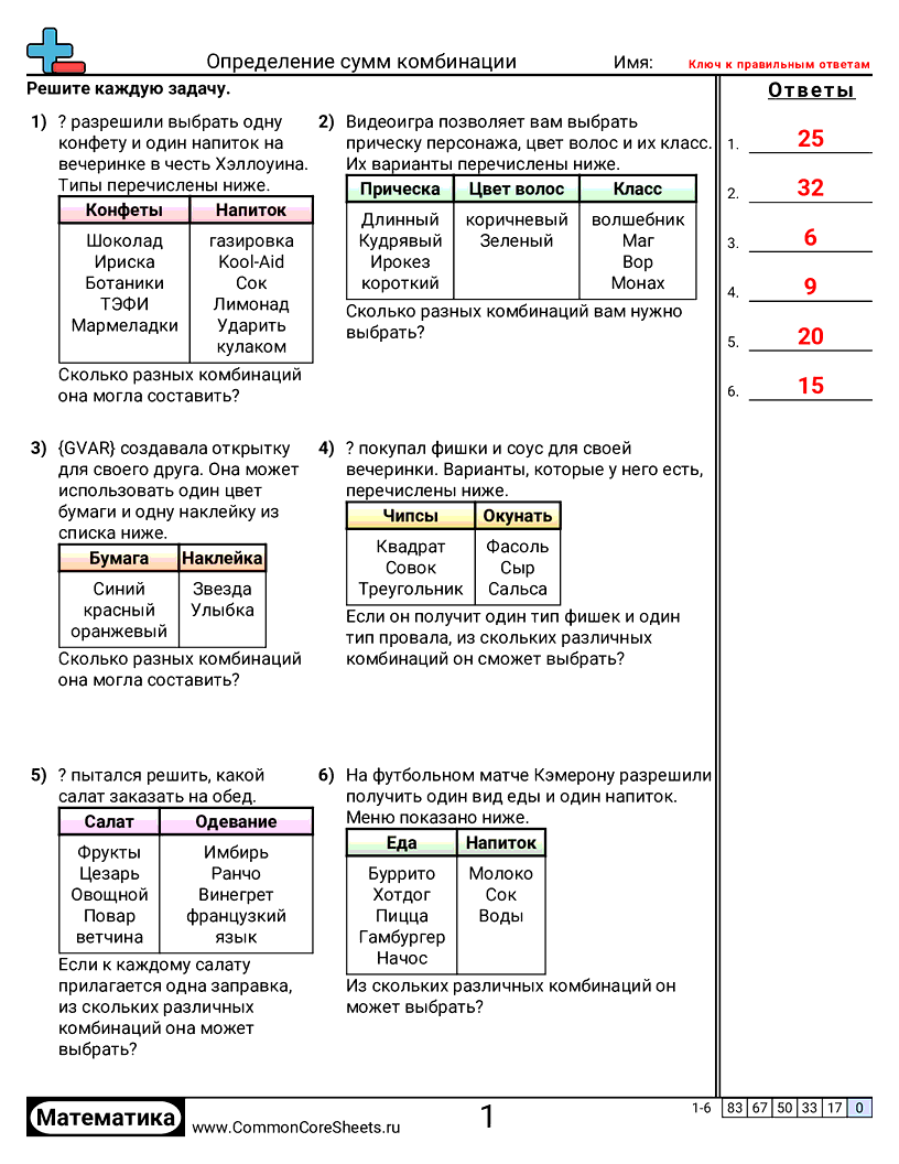 Рабочие Листы на Вероятность - 784 worksheet