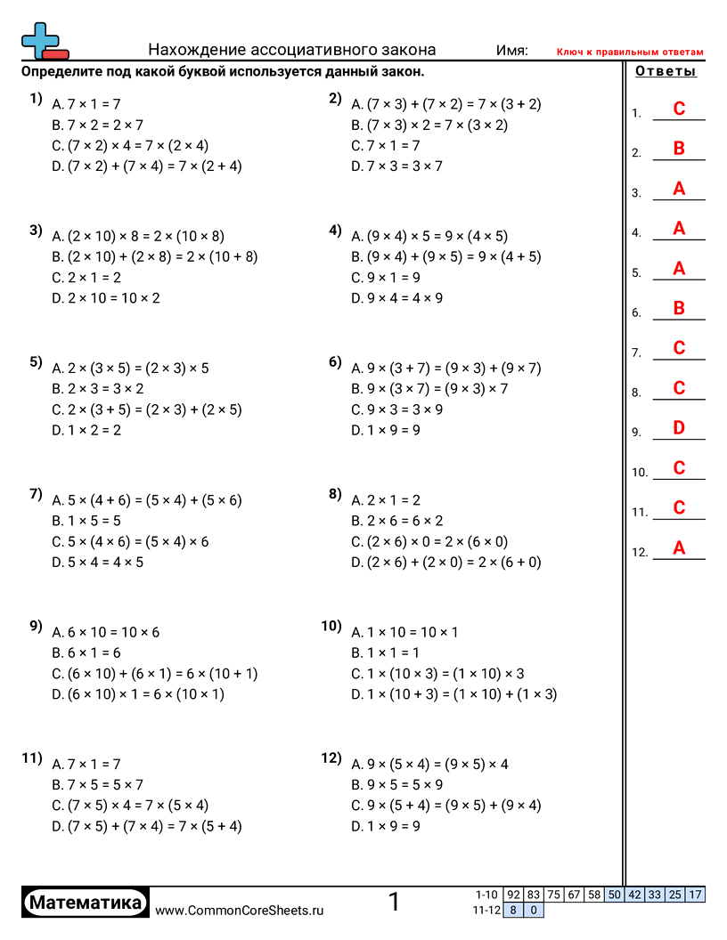 Рабочий Лист с Законами Вычисления - Ассоциативный закон- выбор из нескольких вариантов worksheet