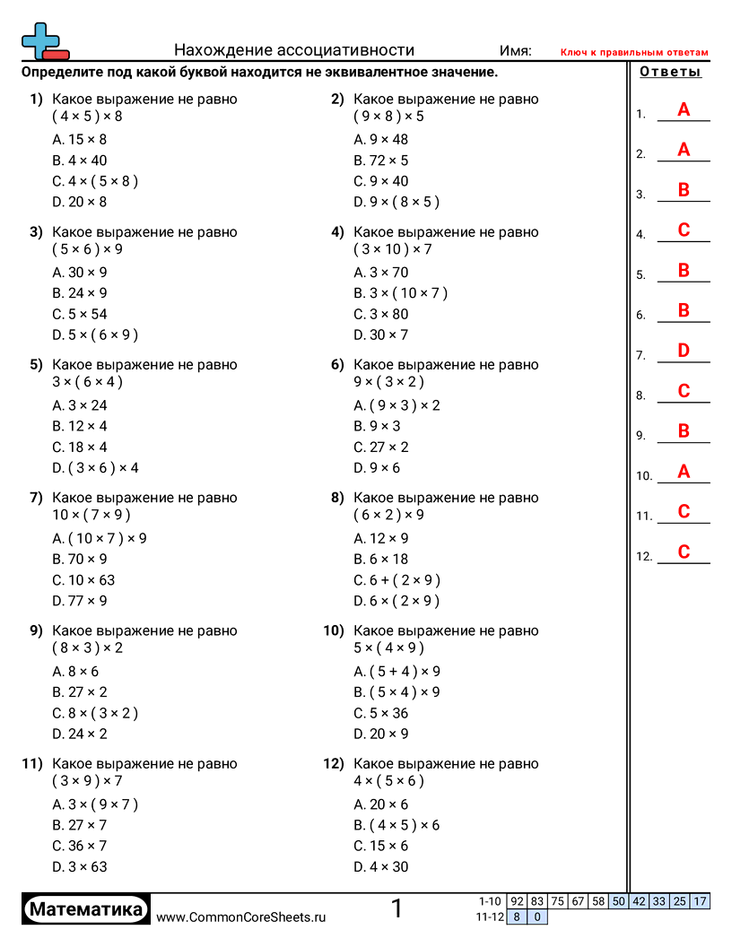 Рабочий Лист с Законами Вычисления - Нахождение эквивалента ассоциативного закона  worksheet