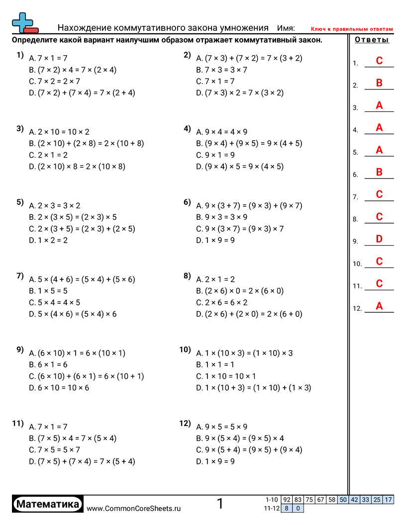 Рабочий Лист с Законами Вычисления - Коммутативный закон-выбор из нескольких вариантов worksheet