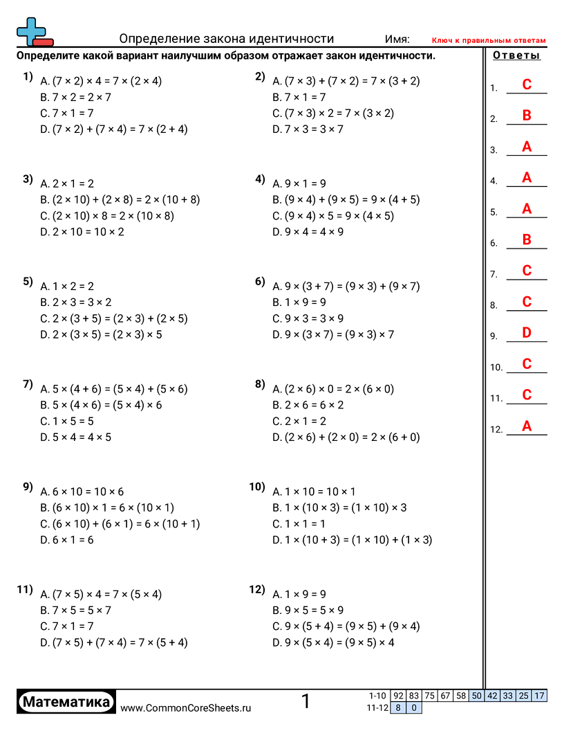 Рабочий Лист с Законами Вычисления - Закон идентичности- выбор из нескольких вариантов worksheet