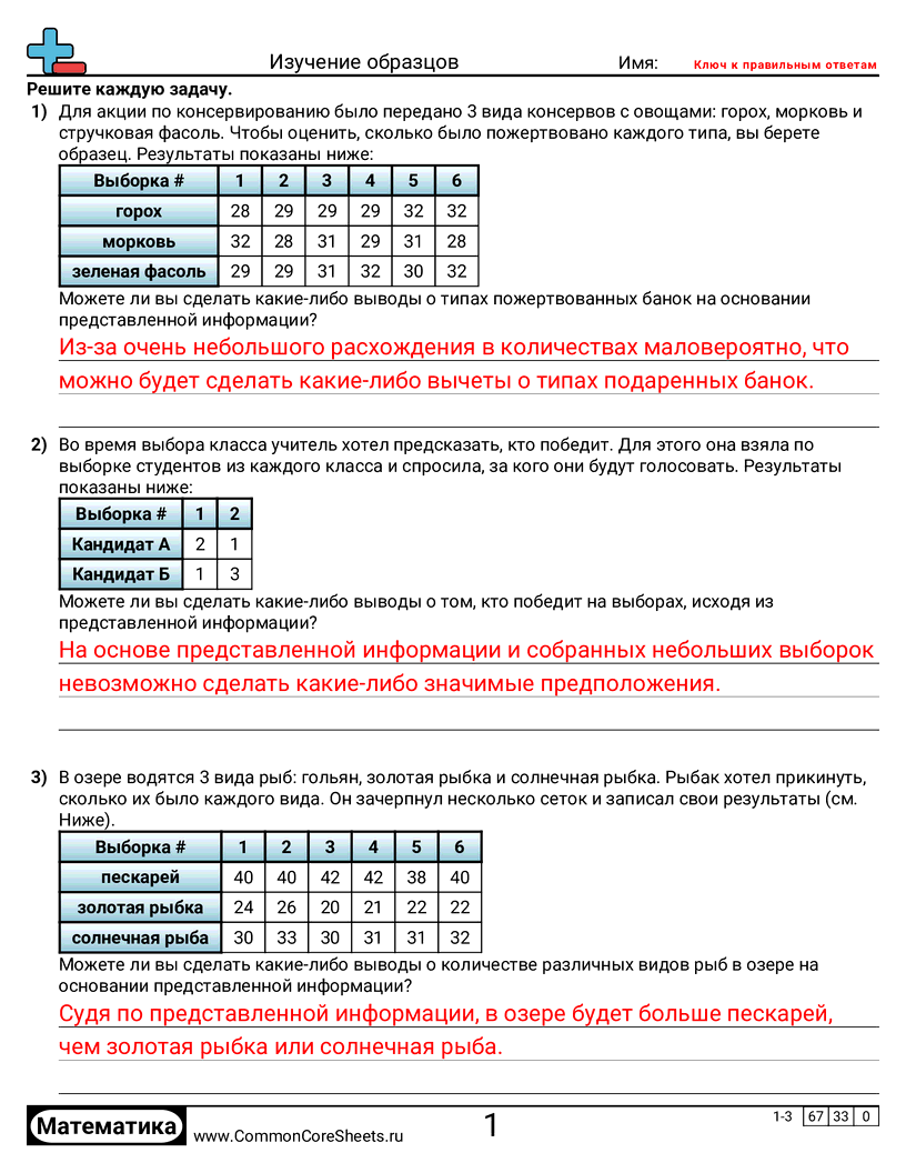 Рабочие Листы по статистике - 859 worksheet