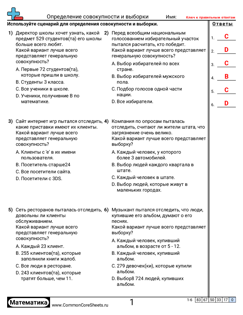 Рабочие Листы по статистике - изучение-набора-данных worksheet